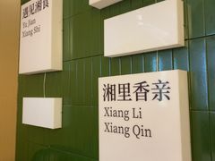 -福巷湘食小馆·猛火现炒(上海首店)