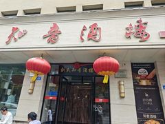 -知音酒楼(花园店)