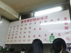-曹宝林砂锅麻辣烫(星光路店)