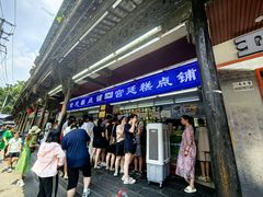 -宫廷糕点铺
