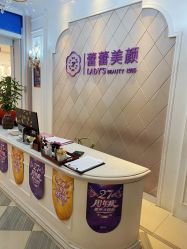 -蕾蕾美颜美容美体