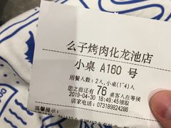 -么子烤肉(化龙池店)