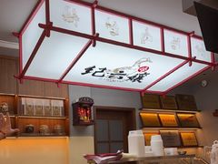 -王浩儿纪六孃甜皮鸭(乐山总店)