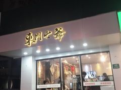 门面-螺世纪螺蛳粉·桂味小排档(裕德店)