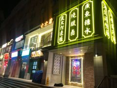 门面-十六蒲(桂林路店)
