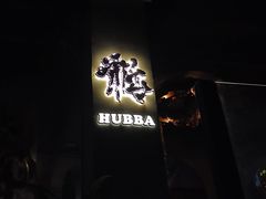-HUBBA祜精酿(五羊邨店)