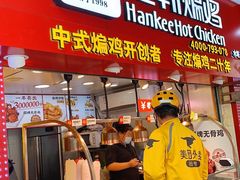 门面-老韩煸鸡·中国炸鸡(水塔美食街店)
