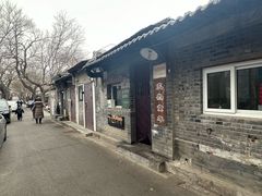 -炙热童年·老北京炙子烤肉(南锣鼓巷店)