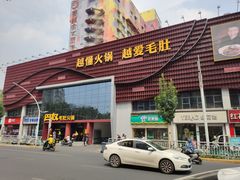 门面-巴奴毛肚火锅(商城路店)