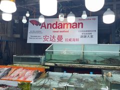 -拉威海鲜市场