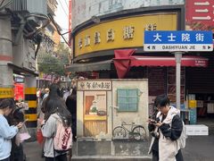 -老南昌白糖糕(大士院店)