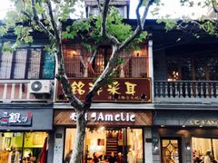 -铭洋专业采耳(田子坊店)