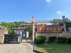 -浙江省博物馆(孤山馆区)