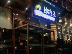 门面-明星酒店•FORNETTO佛纳朵意餐厅•披萨•意面(湘隆时代广场店)