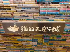 -猫的天空之城概念书店(印象城购物中心店)