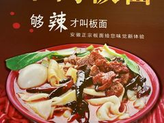 牛肉板面-生子烤鸡杂(远东批发店)