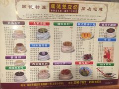 菜单-正德顺順德雙皮奶(中信店)