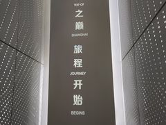 -上海之巅观光厅