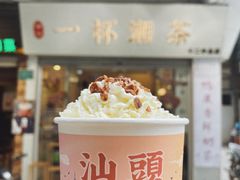 -一杯潮茶·专注潮汕茶饮(十二中创始店)