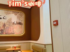 -Tims天好咖啡·贝果(锦江国金中心店)