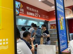 -回味鸭血粉丝汤(砂之船店)