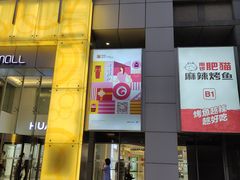 -银座mall(东直门店)