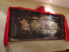 -山西会馆·晋菜·晋商宴·学堂记忆(许坦西街店)