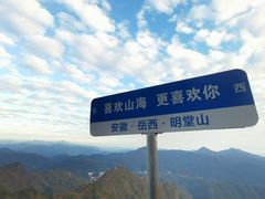 -明堂山风景区