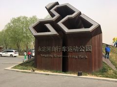 -兴安湖生态运动公园