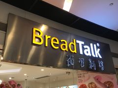 -BreadTalk面包新语·烘焙蛋糕(领展购物广场店)