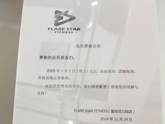 -FLARE STAR FITNESS(复地活力城店)
