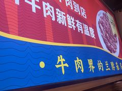 -潮德阿水牛肉火锅(深圳总店)