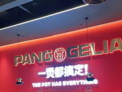 -胖哥俩肉蟹煲(华贸店)