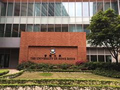 -香港大学
