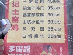 -满記土窑烧鷄波浪山莊