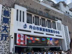 -朱家尖蜈蚣峙码头