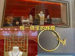 -恒一珠宝·回收黄金钻石奢侈品(灵岩南路店)