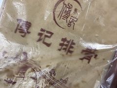 -傅强排骨(成都总店)