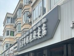 -真真鲜馄饨店(启蒙路店)