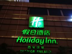 -西安绿地假日酒店·丽宝轩中餐厅