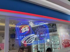 -DQ·蛋糕·冰淇淋(湖景东路店)