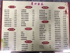 菜单-崖口云吞(石岐店)