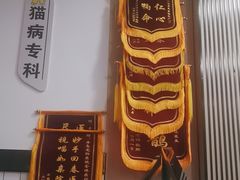 -半岛宠物医院24小时(科华中路店)