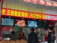 门面-正新鸡排·炸鸡烧烤(江宁路店)