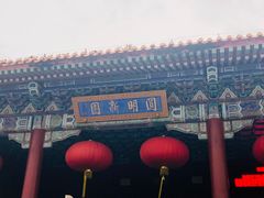 -珠海圆明新园