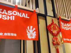 -友壹町寿司(佛山新DNA店)