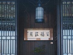 -法云古村