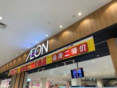 -AEON永旺超市(天津津南店)