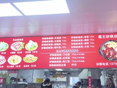 -蜀王砂锅总店