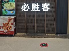 -必胜客(东西湖万达店)